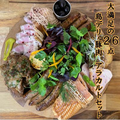 ふるさと納税 糸満市 沖縄・高級キビまる豚(無添加)ソーセージや[焼肉・BBQ用]アラカルト約3キロ[島デリセット]
