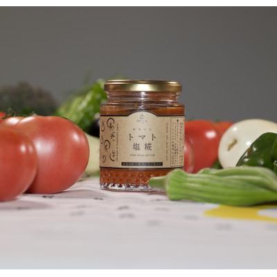 ふるさと納税 中央市 贅沢トマト塩糀 3本セット[一瓶にトマト約10個]