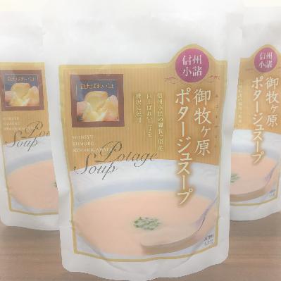 ふるさと納税 小諸市 御牧ケ原ポタージュスープ(5袋入)