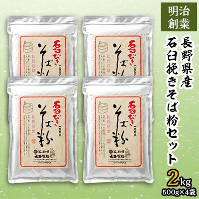 ふるさと納税 小諸市 石臼挽きそば粉セット 手打ちそば そばがき ガレット 長野県産 信州そば粉
