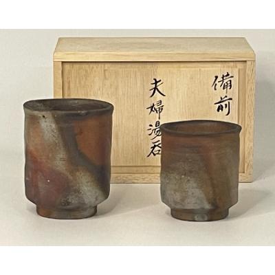 ふるさと納税 備前市 備前焼 夫婦湯呑(木箱付)