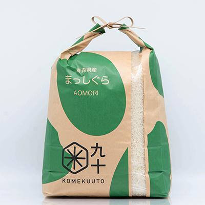 ふるさと納税 藤崎町 青森県産 まっしぐら 白米10kg