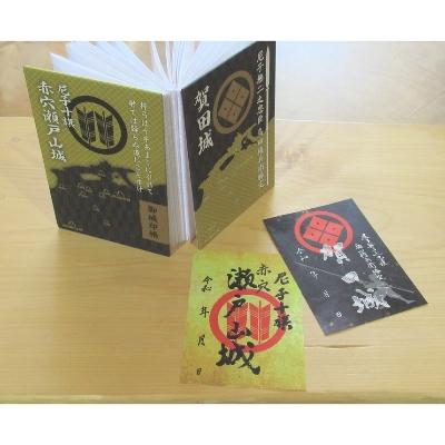 ふるさと納税 飯南町 尼子十旗「赤穴瀬戸山城」・「賀田城」御城印帳&amp;ふるさと納税限定御城印セット