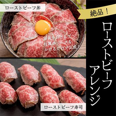 ふるさと納税 舞鶴市 【全国1位獲得!】A5ランク厳選和牛ローストビーフ300g×2 |  | 03