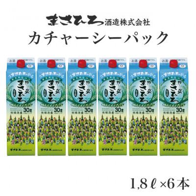 ふるさと納税 糸満市 泡盛まさひろカチャーシーパック1,800ml×6本セット