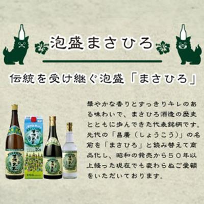 ふるさと納税 糸満市 泡盛まさひろカチャーシーパック1,800ml×6本セット |  | 02