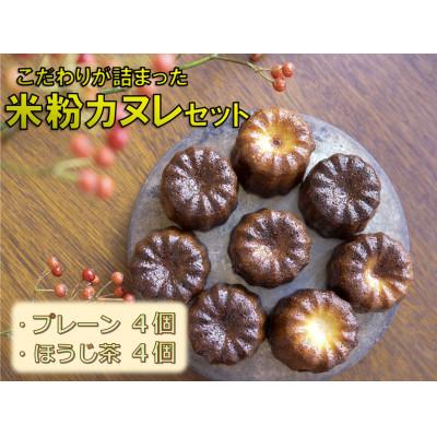 ふるさと納税 寝屋川市 七穀ベーカリーの米粉カヌレセット