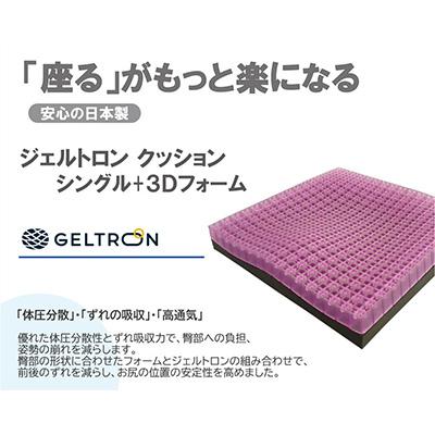 ふるさと納税 舞鶴市 ジェルトロンクッション シングル+3Dフォーム[38]