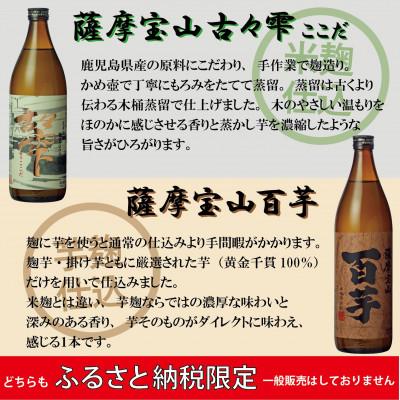 ふるさと納税 日置市 【ふるさと納税限定】本格プレミアム芋焼酎 6銘柄セット【西酒造】 |  | 02
