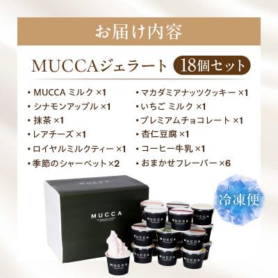 ふるさと納税 三木町 【牧場直営ジェラテリア】 MUCCAジェラート110ml