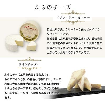 ふるさと納税 富良野市 【ふらの満喫セット】ふらのワインとふらのチーズ2種セット |  | 02