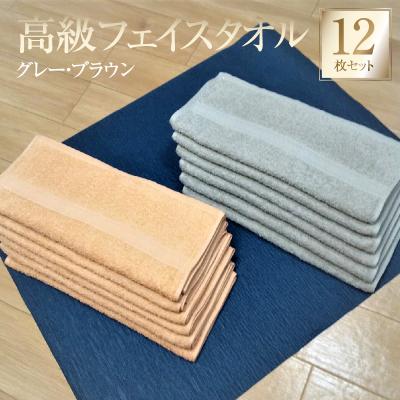 ふるさと納税 泉佐野市 260匁 高級フェイスタオル 12枚セット(グレー