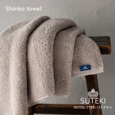 ふるさと納税 泉佐野市 SUTEKI バスタオル 1枚(グレー)