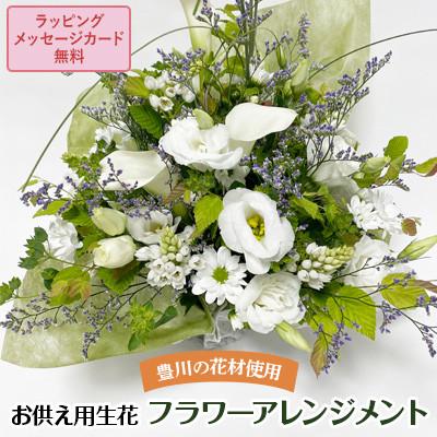 ふるさと納税 豊川市 [生花利休の和風アレンジ]お供え用生花 フラワーアレンジメント