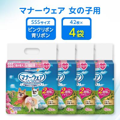 ふるさと納税 棚倉町 マナーウェア女の子用SSSピンクリボン・青リボン42枚 4袋セット