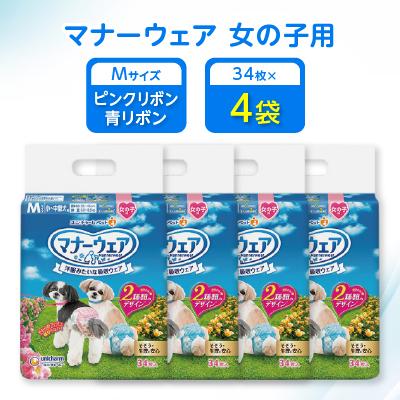 ふるさと納税 棚倉町 マナーウェア女の子用Mピンクリボン・青リボン34枚 4袋セット