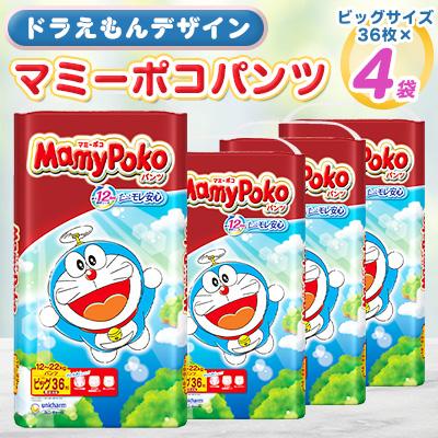 ふるさと納税 棚倉町 マミーポコパンツ ビッグ ドラえもん 36枚 4袋セット