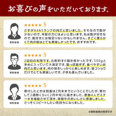 ふるさと納税 牛久市 【常陸牛】ももステーキ100g×5枚 |  | 02