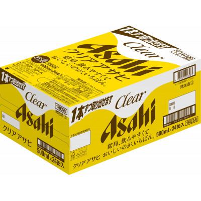ふるさと納税 吹田市 [アサヒビール発祥の地]クリアアサヒ缶 500ml×24本