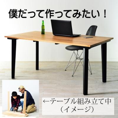 ふるさと納税 大川市 <楽しく組立て> オーク幅150テーブル/テーパー脚/ジサクシリーズ/会議デスク 机
