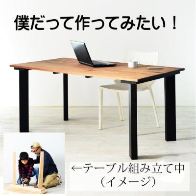 ふるさと納税 大川市 <楽しく組立て> ウォールナット幅120テーブル/ストレート脚/ジサクシリーズ/会議デスク 机