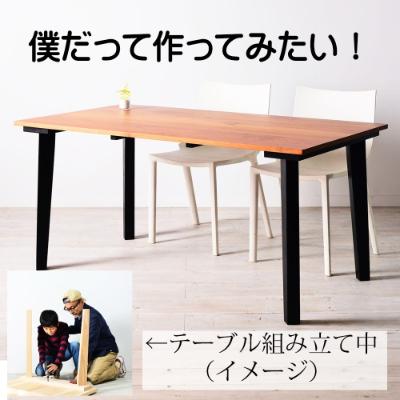 ふるさと納税 大川市 <楽しく組立て>ブラックチェリー幅120テーブル(テーパー脚) ジサクシリーズ