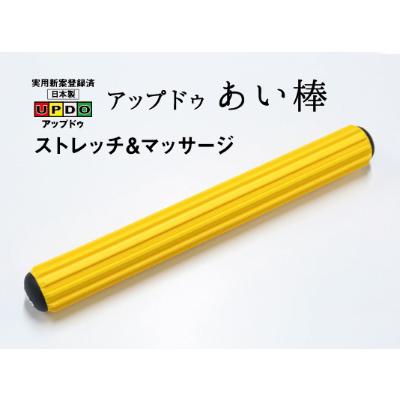 ふるさと納税 静岡市 UPDO あい棒