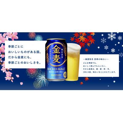 ふるさと納税 府中市 サントリー金麦500ml缶×24本 |  | 02
