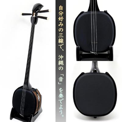 ふるさと納税 北中城村 [米須三線店]デザイン三線 初心者用コンプリートセット (ブラック)