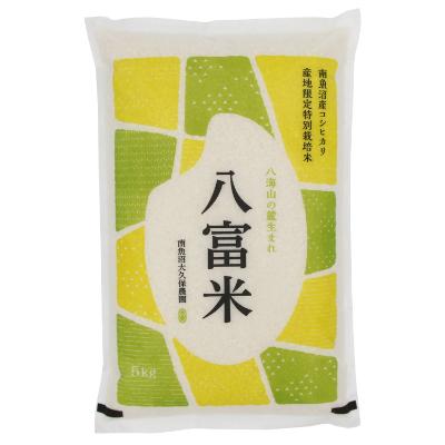 ふるさと納税 南魚沼市 南魚沼産コシヒカリ 八富米 栽培期間農薬7割減の特別栽培 八海山の雪解け水が育むお米 白米5kg