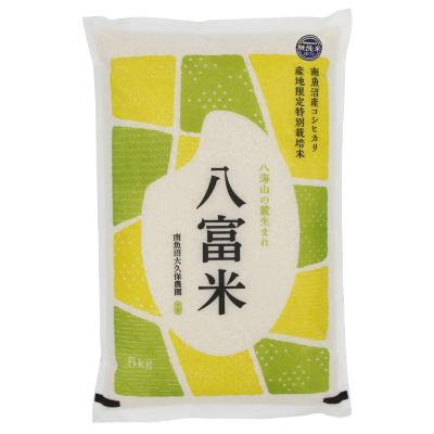 ふるさと納税 南魚沼市 南魚沼産コシヒカリ 八富米 栽培期間農薬7割減の特別栽培 八海山の雪解け水が育むお米 無洗米5kg