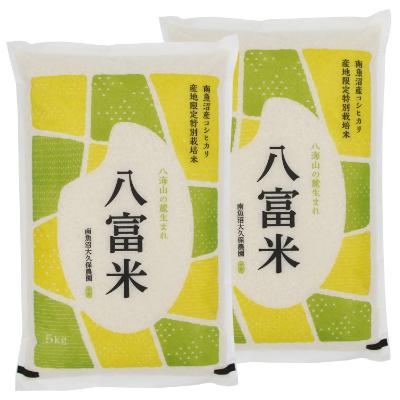 ふるさと納税 南魚沼市 南魚沼産コシヒカリ 八富米 栽培期間農薬8割減の特別栽培米 八海山の雪解け水が育むお米 白米10kg