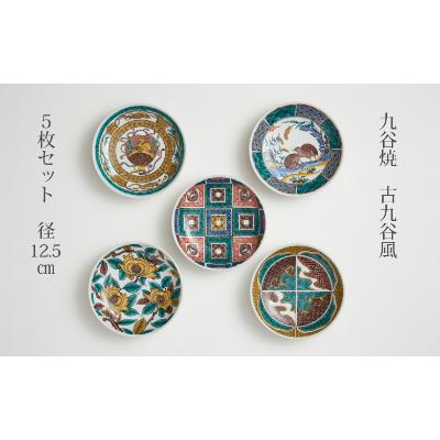 ふるさと納税 能美市 九谷焼 4.2号皿揃 古九谷風名品絵変わり(5枚セット)_1