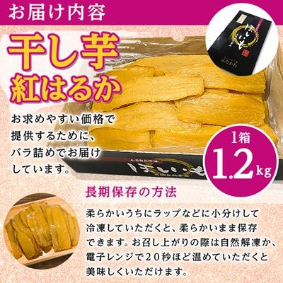 ふるさと納税 ひたちなか市 【2月発送】茨城県ひたちなか市産 紅はるか 使用 干し芋 1箱 1.2kg |  | 03