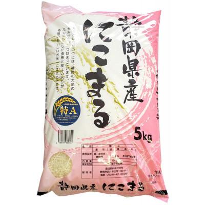 ふるさと納税 袋井市 [令和7年産]静岡県袋井産 にこまる 5kg (7年連続特A受賞) 発送2026年1月発送予定