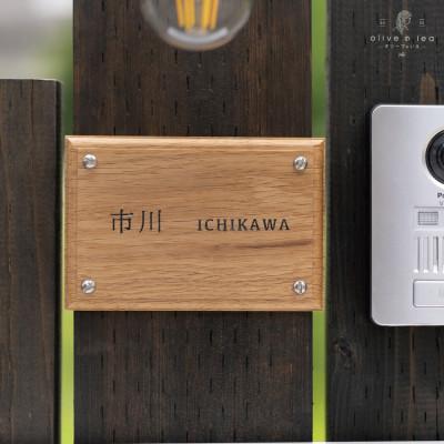 ふるさと納税 宇治田原町 高級天然木 ホワイトオーク表札004 10cm × 15cm