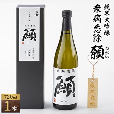 ふるさと納税 川西町 「衆病悉除 願(ねがい)」
