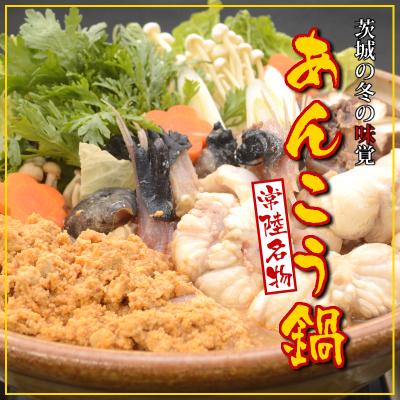 ふるさと納税 ひたちなか市 常陸名物あんこう鍋(3〜4人前)と常陸牛ハンバーグ(4個)セット