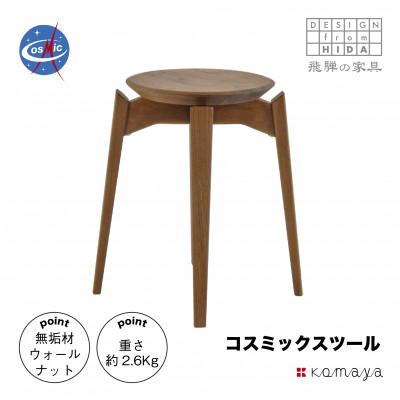 ふるさと納税 高山市 コスミックスツール WN/板座