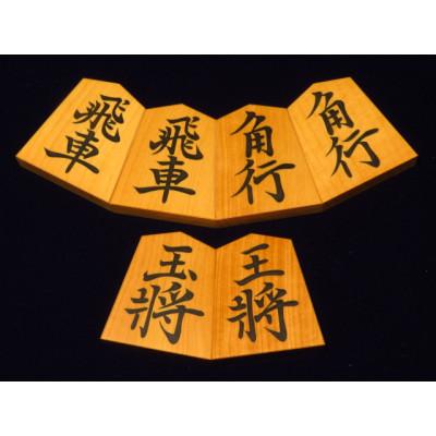 ふるさと納税 葛飾区 清夏作巻菱湖御蔵島黄楊斑入柾目彫埋将棋駒/桐製平箱付