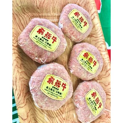 ふるさと納税 池田町 飛騨牛ロースバーグ 150g×5枚