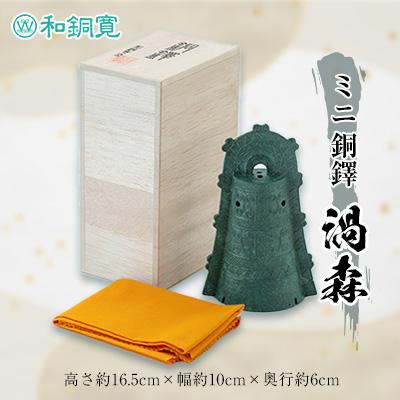 ふるさと納税 大山崎町 ミニ 銅鐸 渦森