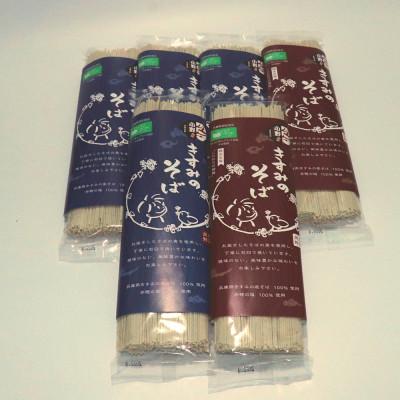 ふるさと納税 小野市 きすみのそば2種3人前6つセット