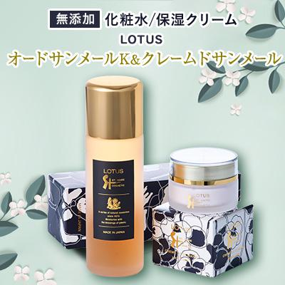 ふるさと納税 戸田市 ロータス オードサンメールK&amp;クレームドサンメール