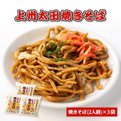 ふるさと納税 太田市 上州太田焼きそば6人前