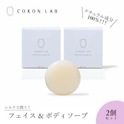 ふるさと納税 山鹿市 COKON LAB フェイス&amp;ボディソープ セット 無香料80g × 2個