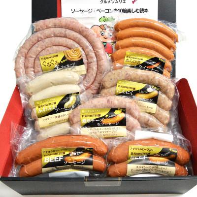 ふるさと納税 日光市 日光ひみつ豚のIFFA金賞生ソーセージとスモークソーセージ6種詰め合わせ