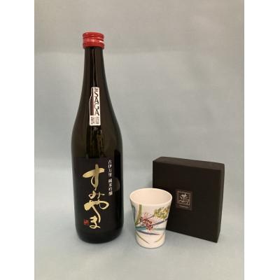 ふるさと納税 伊万里市 [数量限定!]干支の縁起物!畑萬陶苑のぐい呑み&amp;地酒セット