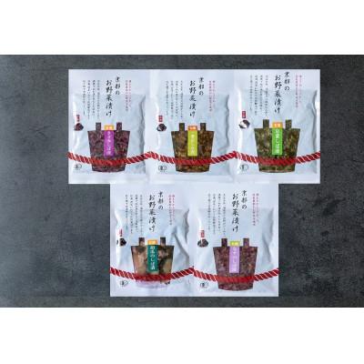 ふるさと納税 亀岡市 [有機]京のお野菜漬けセット5種