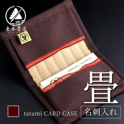 ふるさと納税 豊川市 職人の伝統技術が光る 畳の名刺入れ 〜日本の伝統文化を持ち歩く〜